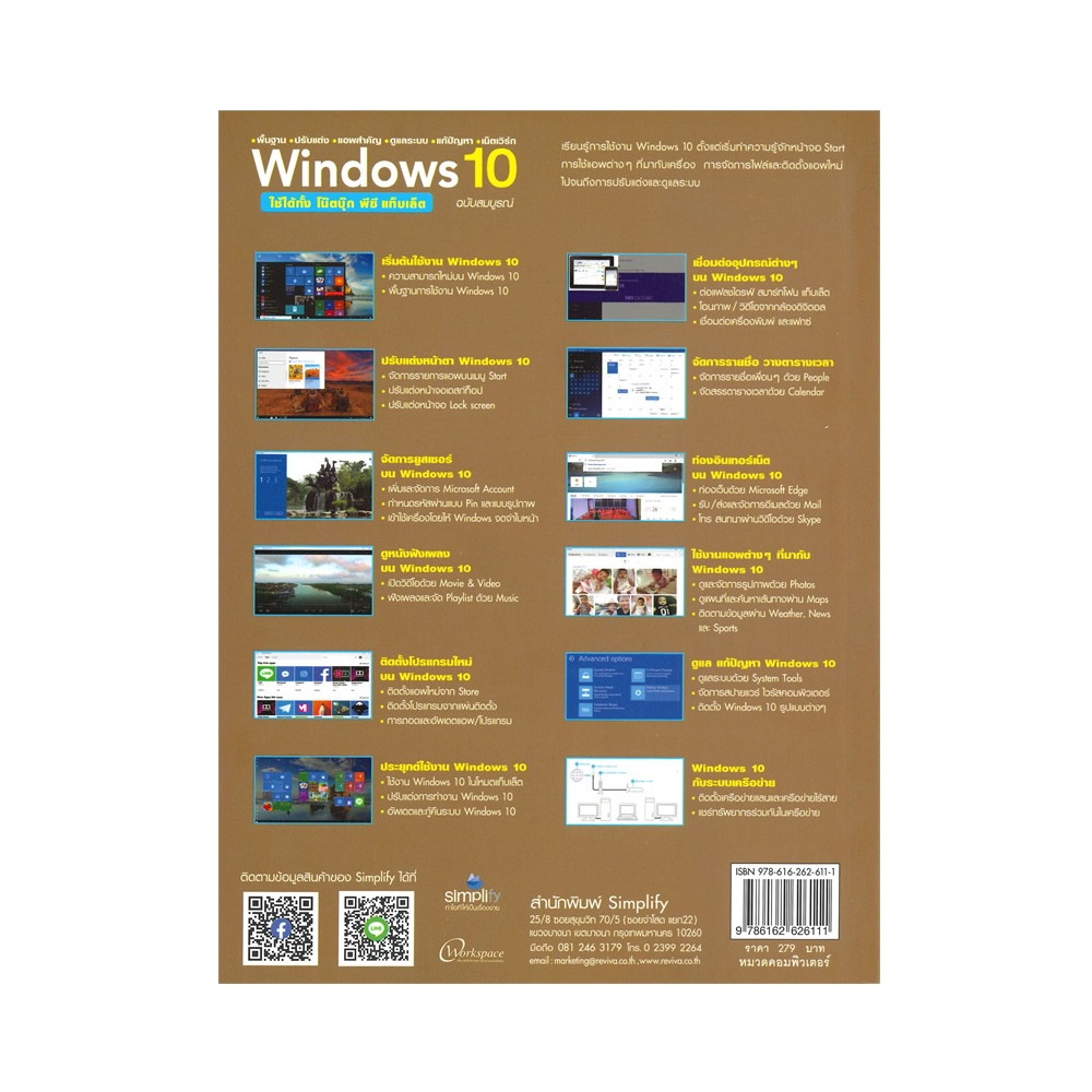 b2s-หนังสือ-windows-10-พื้นฐาน-ปรับแต่ง-แอพสำคัญ-ดูแลระบบ-แก้ปัญหา-เน็ตเวิร์ก