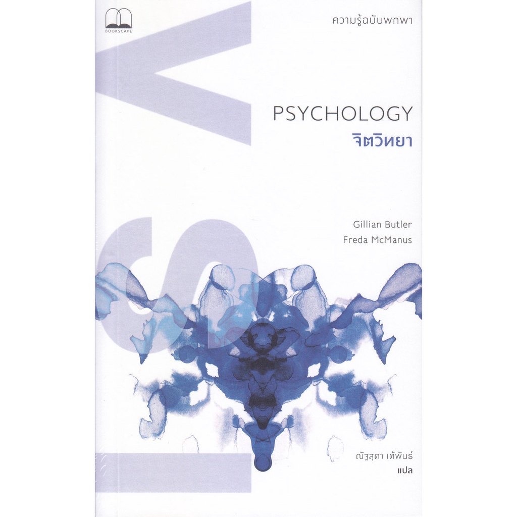 b2s-หนังสือ-จิตวิทยา-ความรู้ฉบับพกพา