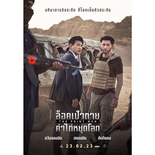 DVD The Point Men (2023) ล็อคเป้าตาย ค่าไถ่หยุดโลก (เสียง ไทย /เกาหลี | ซับ ไทย/อังกฤษ) DVD