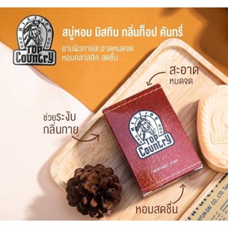 ❤️❤️ สบู่หอม มิสทีน ท็อป คันทรี่ Mistine Top Country Perfumed Soap 90g