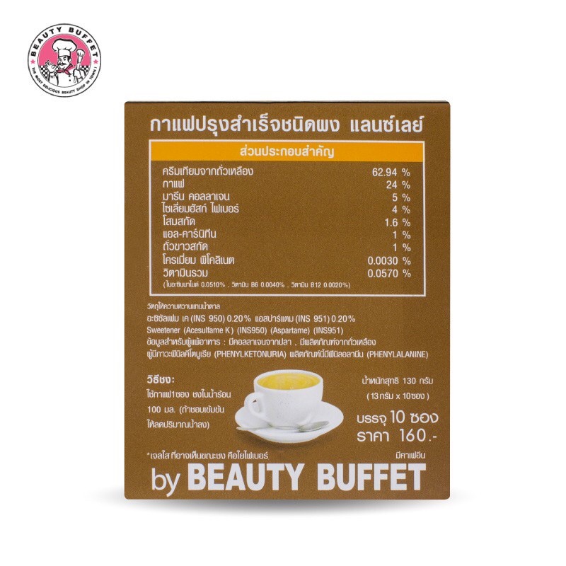 แลนซ์เลย์-กาแฟกระขับสัดส่วน-beauty-buffet-lansley-diet-coffee-plus-10ซอง-กล่อง