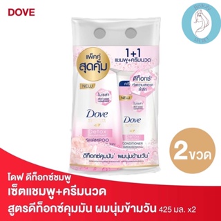 ❤️❤️ (แพคคู่) โดฟ  แชมพู+ครีมนวด ดีท็อกซ์ คุมมัน นอริชเม้นท์ พิงค์ซอลท์ Dove Detox Shampoo + Conditioner  425มล.