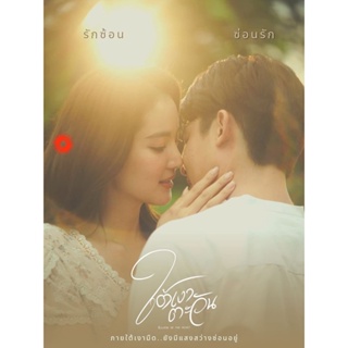 DVD ใต้เงาตะวัน (2566) 20 ตอนจบ (เสียง ไทย | ซับ ไม่มี) DVD