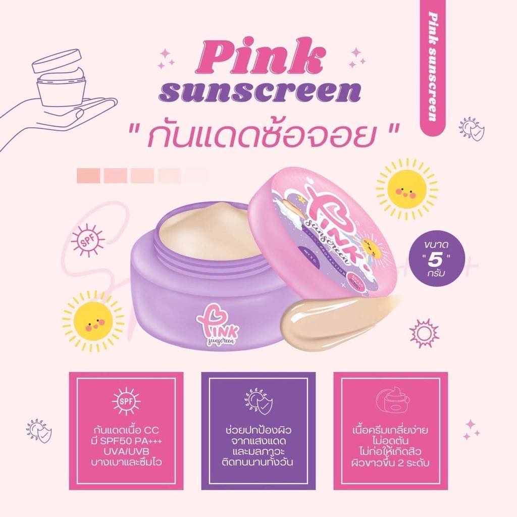 กันแดด-ซ้อจอย-ญาตาวี-ไม่ติดแมส-pink-sunscreen-spf50-pa-กันน้ำ-กันเหงื่อ-หน้าผ่อง-สูตรควบคุมความมัน-อ่อนโยน-กันแดดหน้า