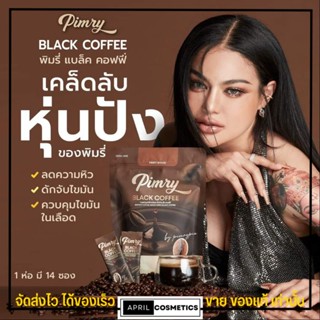 พิมรี่ ช็อคโก้ ลาเต้ แบล็คคอฟฟี่ กาแฟ คุมหิว PIMRYPIE Pimry อร่อย กินง่าย น้ำตาล0% ลดน้ำหนัก [1ห่อ/14ซอง]