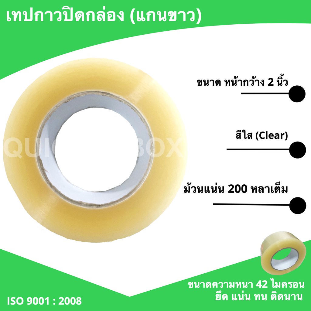 เทปใส-เทปกาว-แกนขาว-เทปปิดกล่อง-200-หลาเต็ม-ราคาถูก-ส่งด่วน-1-ม้วน