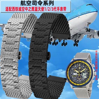 6/20☆สายนาฬิกาข้อมือเหล็ก คุณภาพสูง สําหรับ Breitling Citizen Photoelectric Wave Air Eagle Blue Angel watch strap 22 23