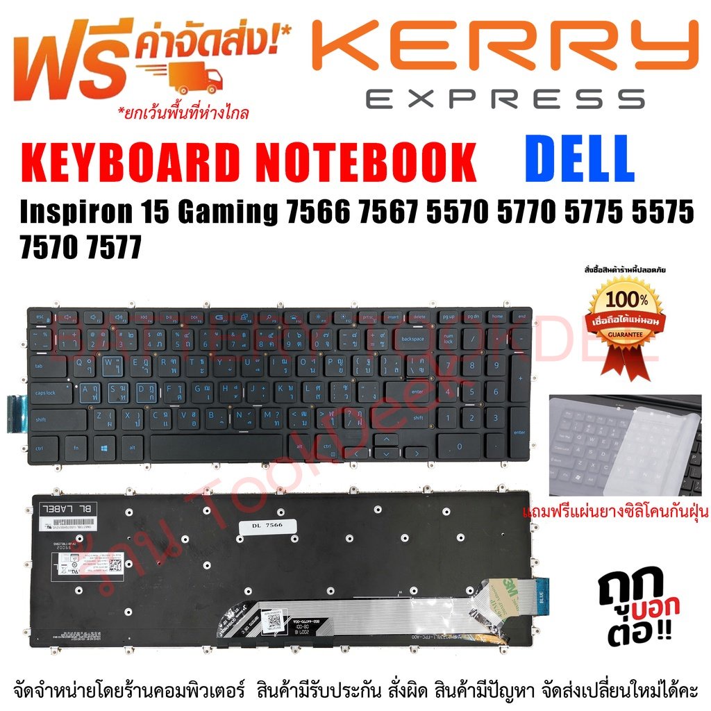 keyboard-คีย์บอร์ด-dell-inspiron-15-5565-5567-gaming-7566-7567-17-5765-5767