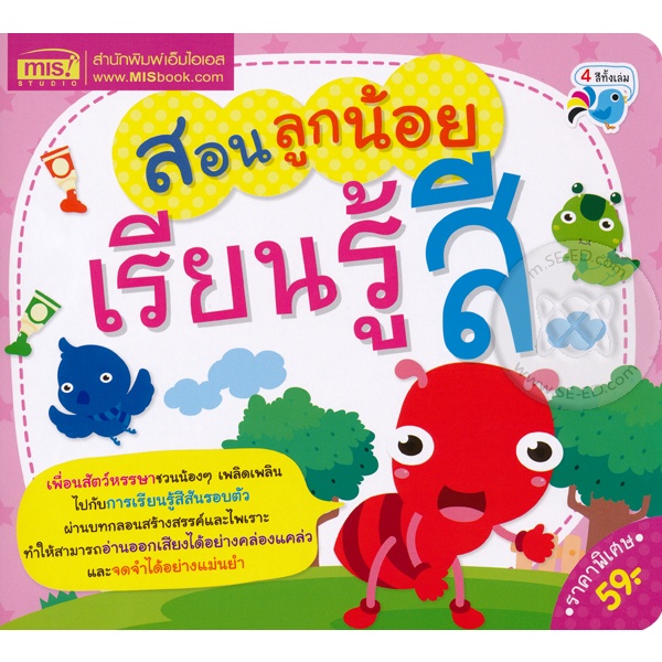 arnplern-หนังสือ-สอนลูกน้อยเรียนรู้สี