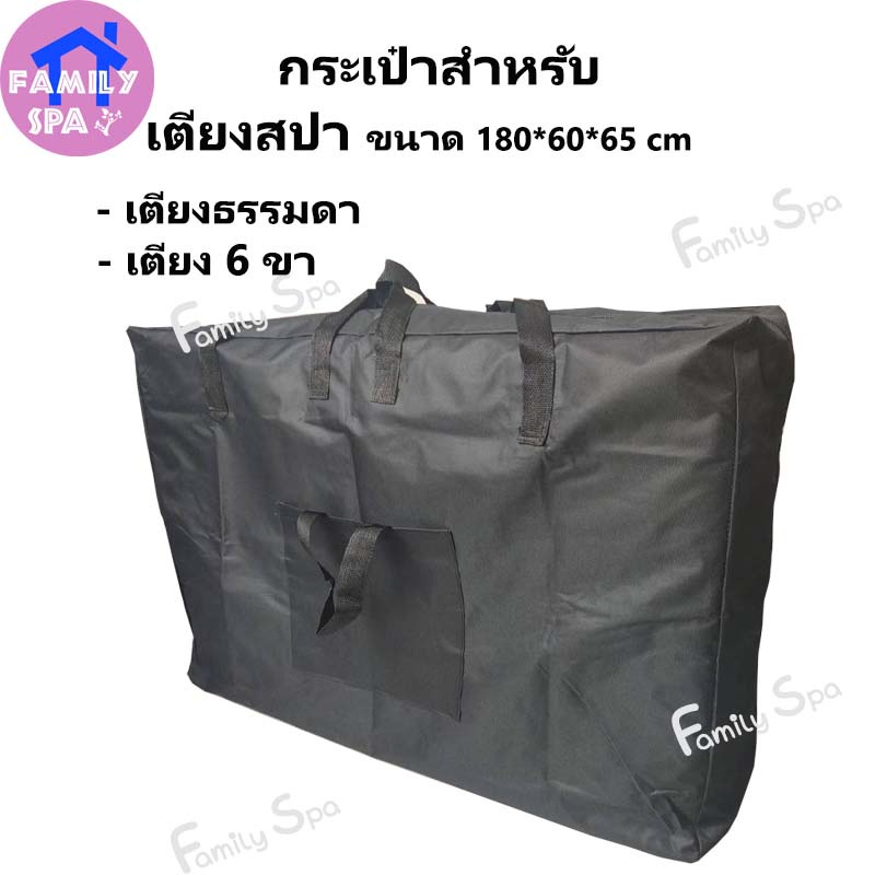 กระเป๋าสั่งทำพิเศษ-สำหรับใส่เตียงนวดธรรมดา-เตียง-6ขา-ที่มีขนาดเตียง-180-60-65-cm-เท่านั้น-สีดำ-ไม่เลอะง่าย-พร้อมส่ง