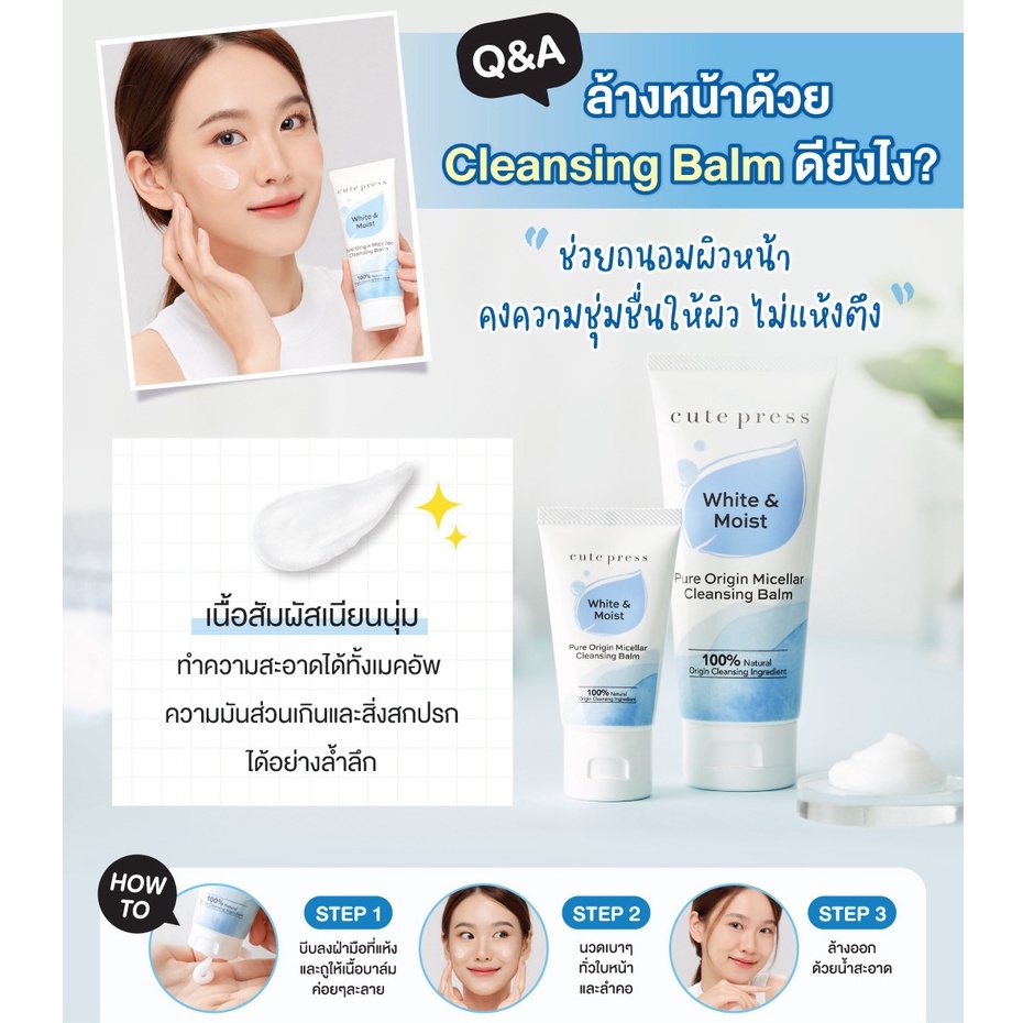 cute-press-pure-origin-micellar-cleansing-balm-cutepress-คิวท์เพรส-เพียว-ออริจิน-เคล็นซิ่ง-x-1-ชิ้น-alyst