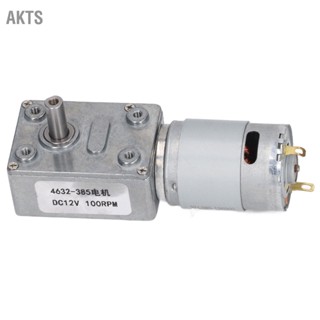 AKTS มอเตอร์เกียร์ Turbine Worm ล็อคตัวเอง DC 12V CW CCW มอเตอร์เกียร์สำหรับกว้านประตูหน้าต่าง