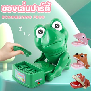 ⭐COD🐸ของเล่นนิ้วกัด เกมครอบครัว ของเล่นกบ ของเล่นสะกด ของเล่นหากิน ของเล่นสำหรับงานปาร์ตี้