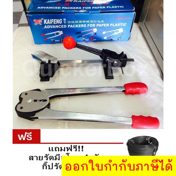 premium-strapping-tools-เครื่องรัดสายพลาสติก-เครื่องแพ็คกล่องระบบมือโยก-ฟรีสายรัด-กิ๊บรัด