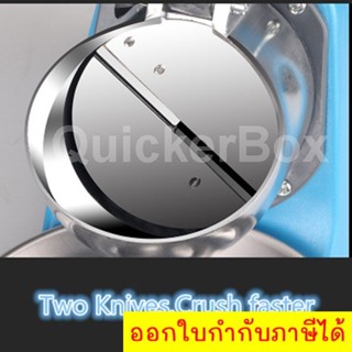 เครื่องไสน้ำแข็ง 2 ใบมีด Smart Ice Crusher Premium Blue