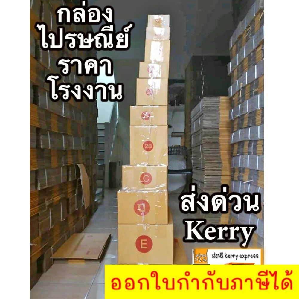 ถูกที่สุด-กล่องไปรษณีย์ฝาชน-ราคารวมส่ง-kerry-express-แล้ว-ส่งฟรี