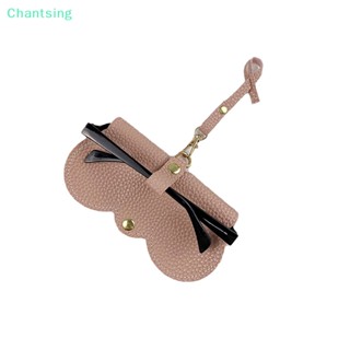 &lt;Chantsing&gt; กระเป๋าใส่แว่นตากันแดด หนัง PU กันแรงดัน สะดวก ลดราคา