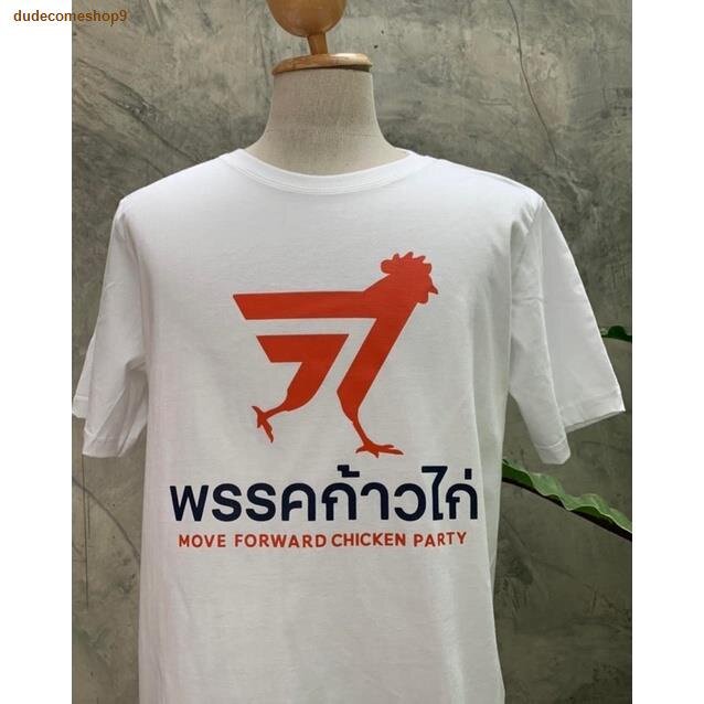 เสื้อยืดโอเวอร์ไซส์-จุดประเทศไทยเสื้อยืดพรรคก้าวไก่-move-forward-chicken-party-t-shirt