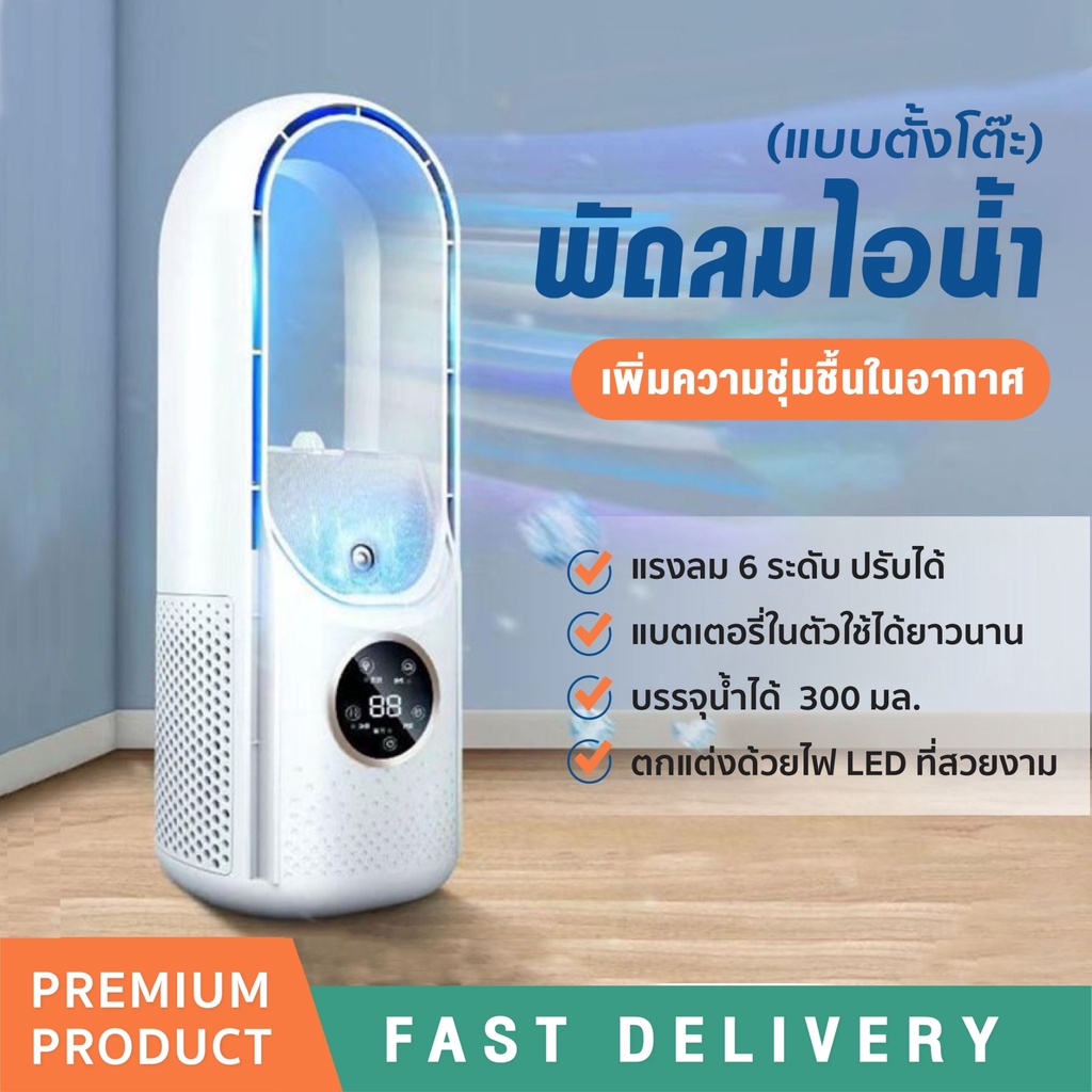 พัดลมไอเย็น-พัดลมไอน้ํา-2in1-พัดลมไร้ใบพัด-ฟอกอากาศ-เครื่องทำให้ชื้น-พัดลมตั้งโต๊ะ-bladeless-fan