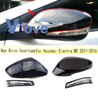 ฝาครอบกระจกมองหลัง พร้อมไฟเลี้ยว LED สําหรับ Hyundai Elantra MD Avante MD 2011-2016 876133X000