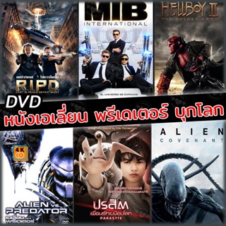 หนัง DVD ออก ใหม่ DVD ดีวีดี หนังเอเลี่ยน บุกโลก (เสียงไทย+อังกฤษ มีซับ ไทย) (เสียง ไทย/อังกฤษ | ซับ ไทย/อังกฤษ) DVD ดีว