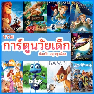 แผ่น 4K หนังใหม่ หนัง 4K บลูเรย์ การ์ตูน ย้อนวัยเด็ก เจ้าชาย ผจญภัย ดิทนีย์ (เสียงไทย/เปลี่ยนภาษาได้) 4K หนังใหม่ (เสียง