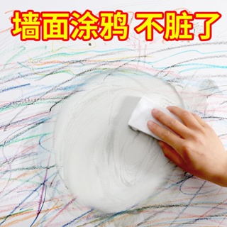 [Daily preferred] latex paint wall graffiti cleaner cleaning white wall decontamination cream footprints removal crayon brush stain removal artifact 8/21