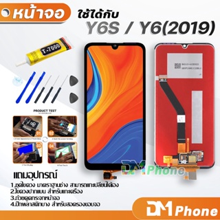 หน้าจอ Lcd หัวเว่ Y6(2019)/Y6 2019 หน้าจอ LCD พร้อมทัชสกรีน Y6(2019)/Y6S LCD Screen Display Touch Panel For Y6(2019)/Y6S