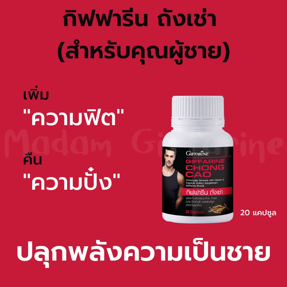 ถั่งเช่า-กิฟฟารีน-อาหารเสริม-ถั่งเช่ากิฟฟารีน-chong-cao-giffarine