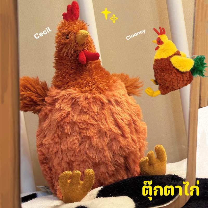 cod-ตุ๊กตาไก่-british-jelly-cat-cecil-เจี๊ยบ-clooney-ไก่ของเล่นตุ๊กตาเจี๊ยบ-ตุ๊กตาไก่-ตุ๊กตาสัตว์-ตุ๊กตาเจี๊ยบ