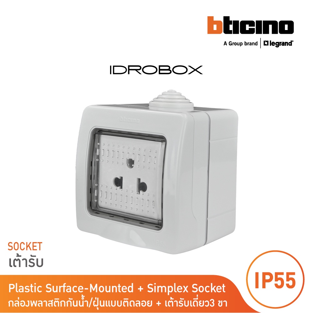 bticino-ชุดกล่องกันน้ำ-เต้ารับเดี่ยว-2ช่อง-สีเทา-idrobox-surface-mounted-housing-simplex-socket-grey-25502-am5025twt