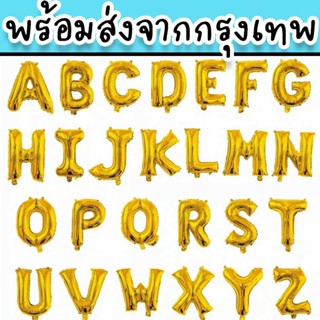 ลูกโป่งวันเกิดสีทอง แบบตัวอักษรขนาด 16 นิ้ว เหมาะสำหรับจัดงานวันเกิด รับปริญญา หรือใช้ในงานพิธีสำคัญต่างๆ PT-11