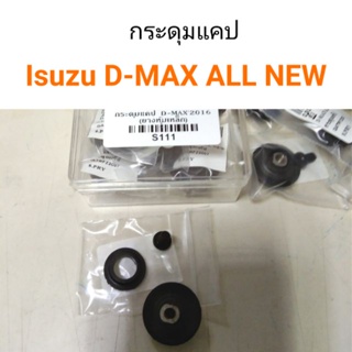 กระดุมแคป Isuzu D-MAX All new BTS