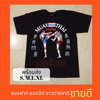 สุดยอดไฟ ของฝาก เสื้อ thailand เสื้อของฝาก ลายยอดนิยม สุดฮิต ของฝาก ของที่ระลึก เป็นที่นิยมของชาวต่างชาติ  ลมขี้เกียจ