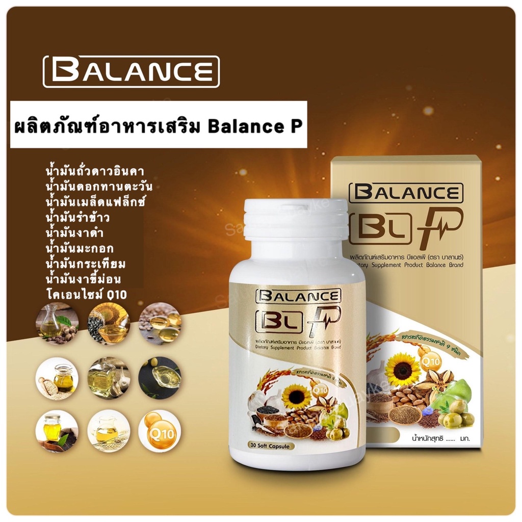 ของแท้100-พร้อมส่งซื้อ-2-แถม-1-อาหารเสริมเพื่อสุขภาพ-balance-p-ของแท้-100-1-กระปุก-ราคา-990-บาท