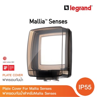 Legrand ฝาครอบกันน้ำ สำหรับรุ่นมาเรียเซน Splash proof cover for IP55 Socket protection | Mallia Senses| 617636 | BTicino