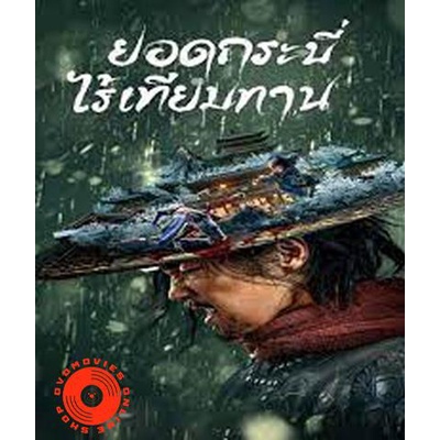 dvd-ยอดกระบี่ไร้เทียมทาน-eye-for-an-eye-2022-เสียง-ไทย-จีน-ซับ-ไทย-dvd