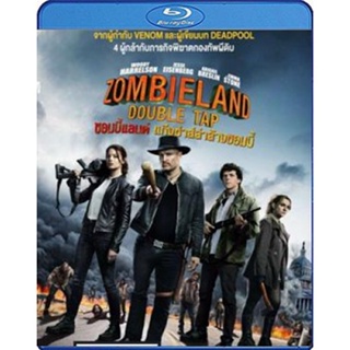 แผ่นบลูเรย์ หนังใหม่ Zombieland Double Tap (2019) ซอมบี้แลนด์ แก๊งซ่าส์ล่าล้างซอมบี้ (เสียง Eng/ไทย | ซับ Eng/ ไทย) บลูเ