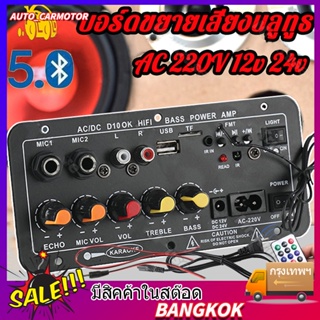 เครื่องขยายเสียง5-12นิ้ว บลูทูธ5.0 ลำโพงสเตอริโอบอร์ดดิจิทัล รองรับสองซับวูฟเฟอร์  รองรับUSB TF รีโมตคอนโทรล AC 12V 24V