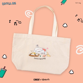 กระเป๋าผ้า แคนวาส หมาจ๋า ลาย Chillaxing 002 - Chillax bag