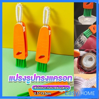 แปรงทำความสะอาดฝาถ้วย ร่องฝาถ้วย แปรงทำความสะอาดขวดเก็บอุณหภูมิ  Carrot brush