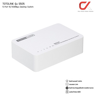 TOTOLINK รุ่น S505 สวิตซ์ฮับ 5-Port 10/100Mbps Desktop Switch