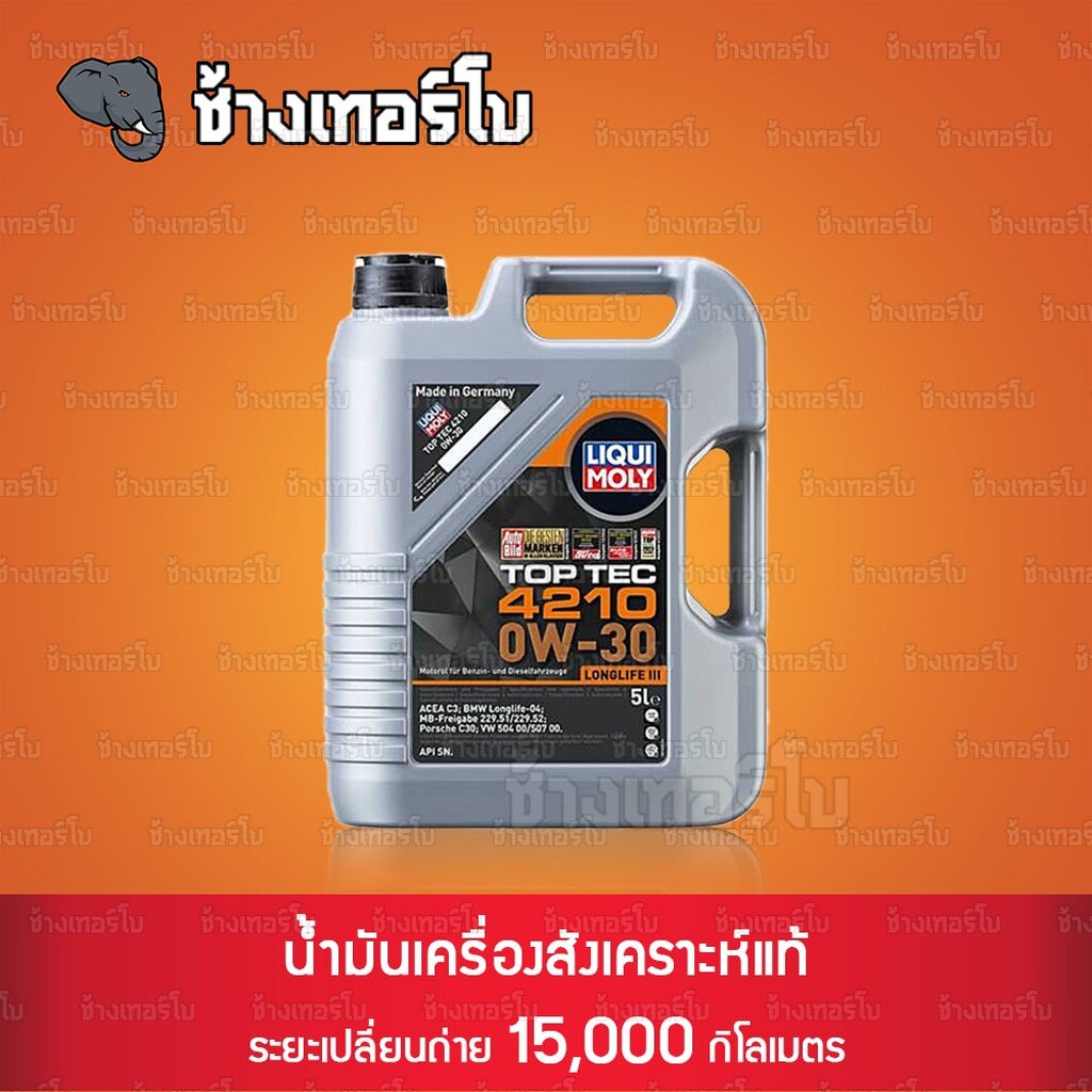 ส่งฟรี-กรอง-0w-30-top-tec-4210-liqui-moly-น้ำมันเครื่อง-ลิควิโมลี-สังเคราะห์แท้-0w30-ขนาด-5-6-ลิตร