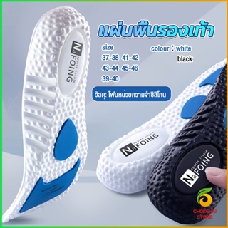Chokchaistore แผ่นพื้นรองเท้า สําหรับรองเท้ากีฬา  ดูดซับแรงกระแทก ยืดหยุ่นสูง ระบายอากาศได้ดี   Sports insole