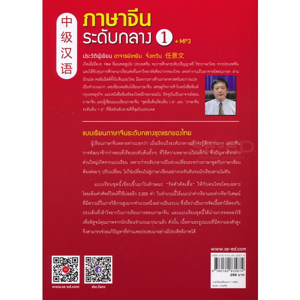 bundanjai-หนังสือภาษา-ภาษาจีนระดับกลาง-1-mp3