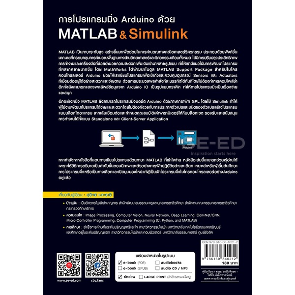 bundanjai-หนังสือคู่มือเรียนสอบ-การโปรแกรมมิ่ง-arduino-ด้วย-matlab-amp-simulink-ปวส