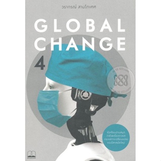 Bundanjai (หนังสือวรรณกรรม) Global Change 4