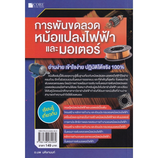 bundanjai-หนังสือ-การพันขดลวดหม้อแปลงไฟฟ้าและมอเตอร์