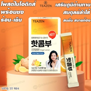 TEAZEN Kombucha Postbiotics Ginger Lemon ชาหมักคอมบุชาขิงมะนาว มีโพสไปโอติก ช่วยเรื่องขับถ่าย 0% น้ำตาล 1 กล่อง 10 ซอง