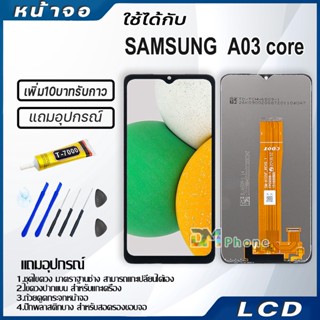 หน้าจอ LCD Display จอ+ทัช samsung galaxy A03core,A032F จอพร้อมทัชสกรีน กาแลคซี่ A03 core สามารถเลือกซื้อพร้อมกาว